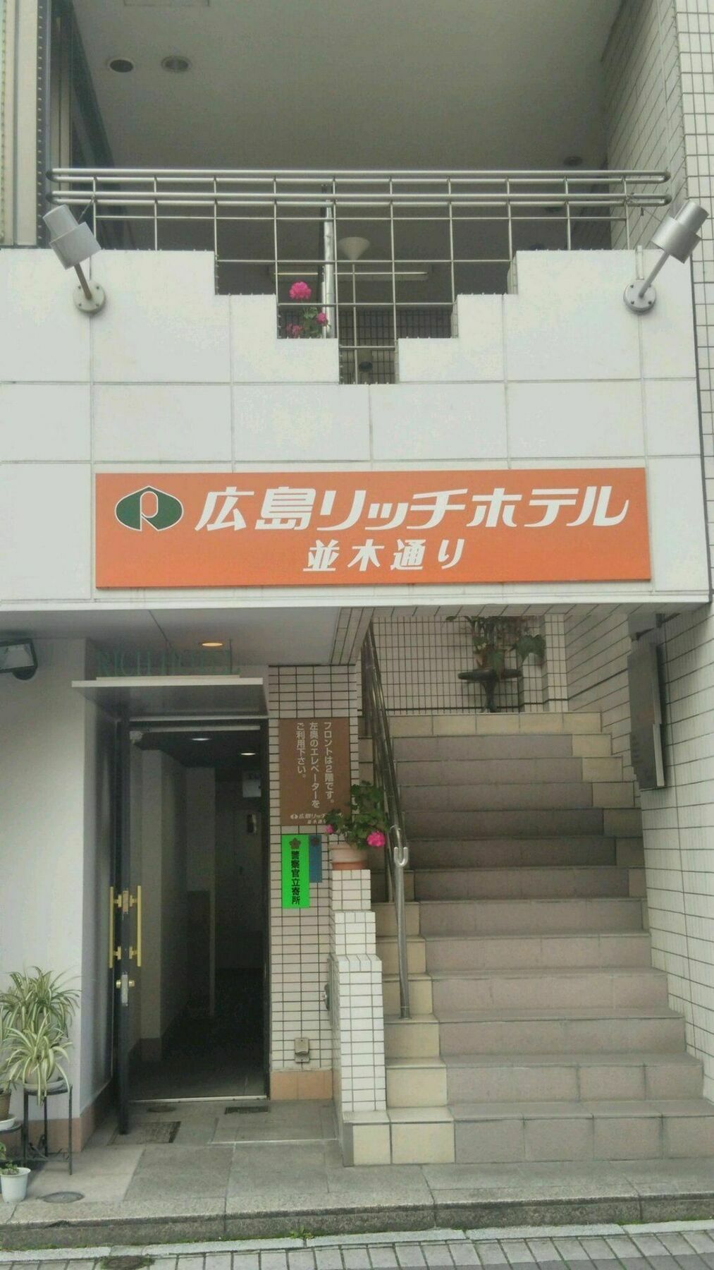 Hiroshima Rich Hotel ภายนอก รูปภาพ